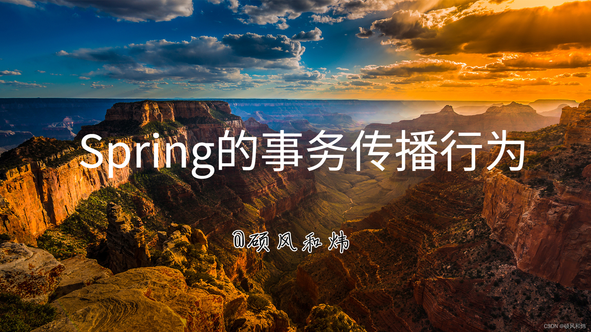 【Spring的事务传播行为有哪些呢？Spring事务的隔离级别？讲下嵌套事务？】