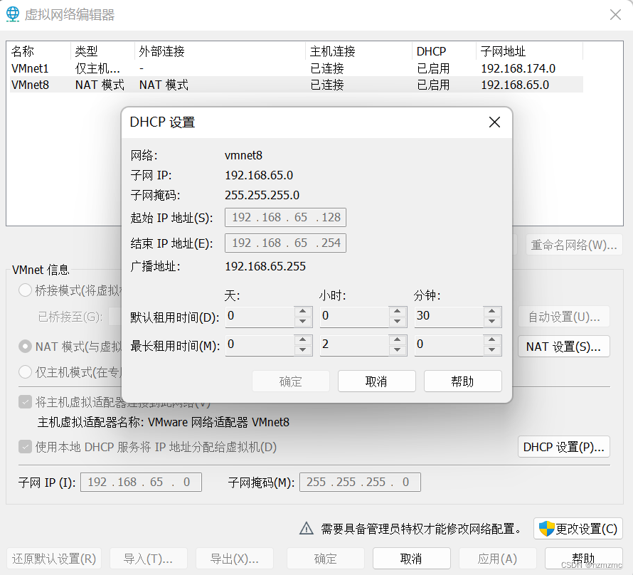 0120 网络配置_查看windows系统适配器vmware network adapter