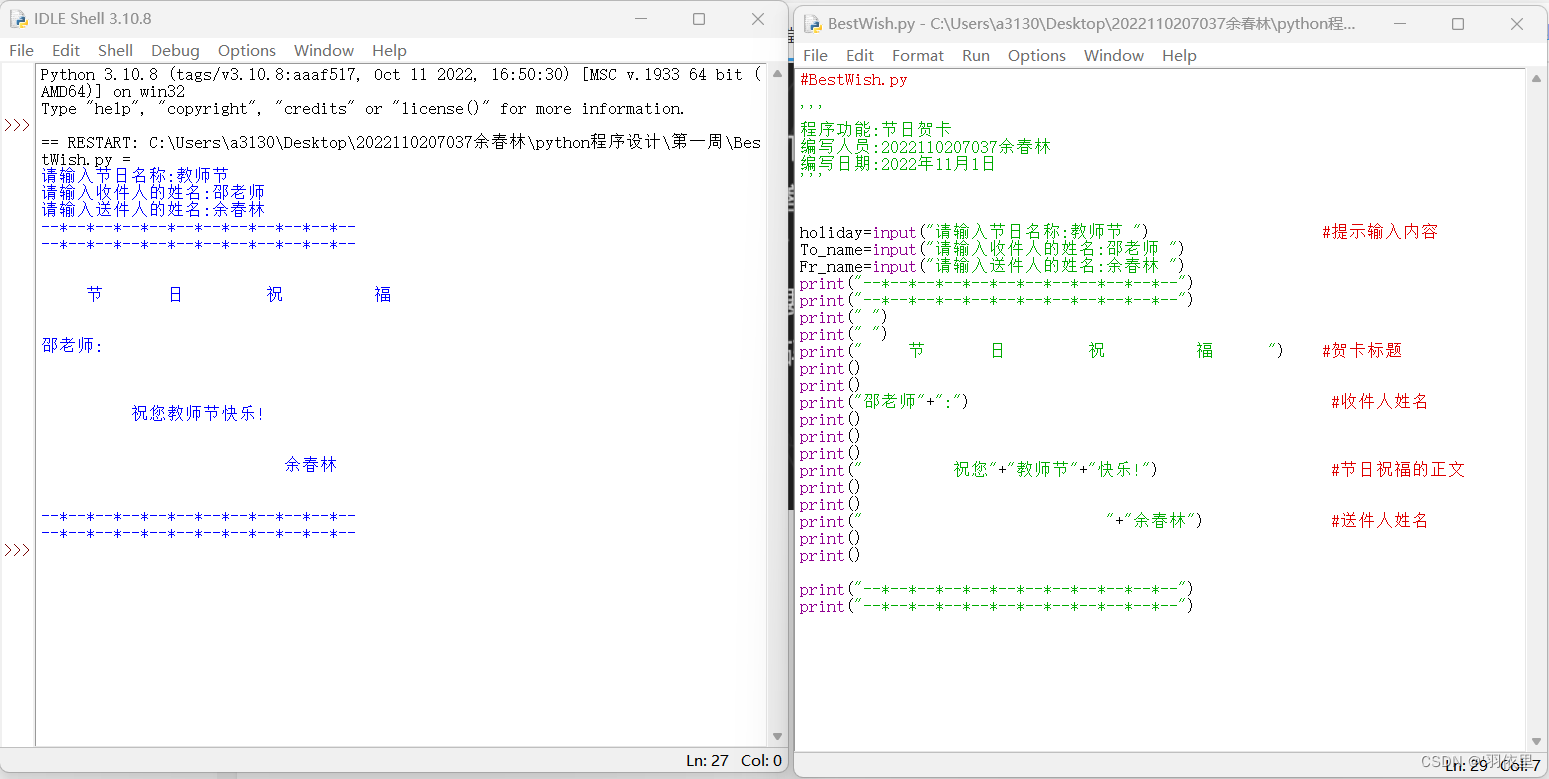 Python语言:节日贺卡_教师节相关python作品-CSDN博客