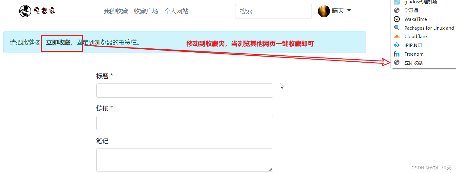 新建收藏 新建收藏