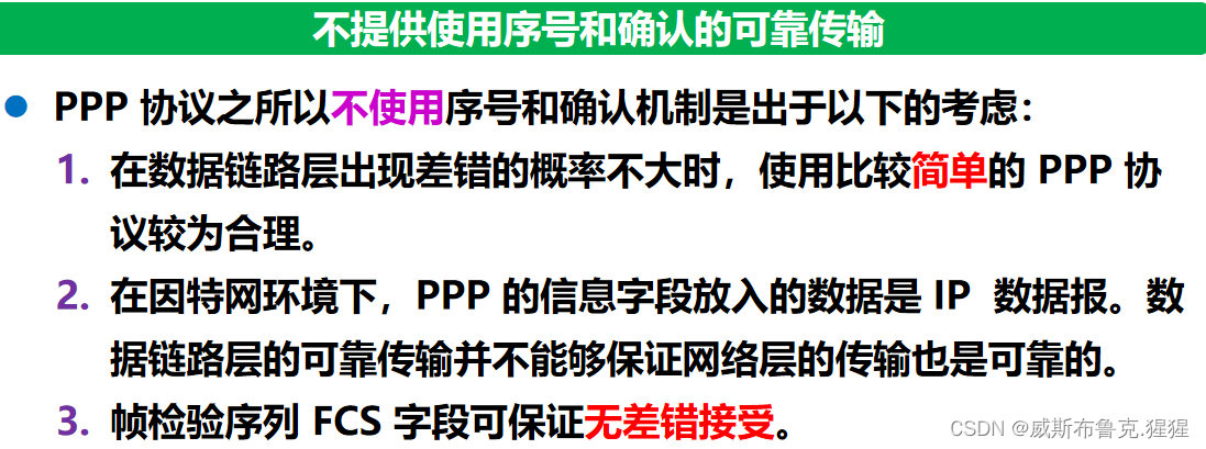 数据链路层及网络层协议要点