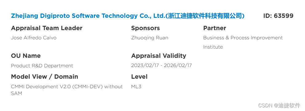 喜报！迪捷软件通过CMMI认证，软件研发能力获国际认可