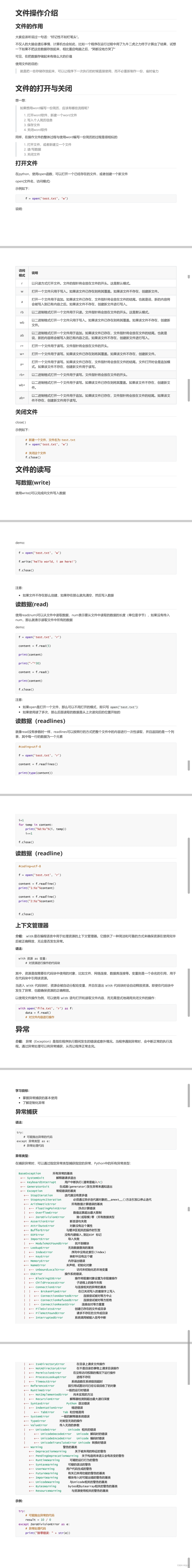 Python-10-文件操作与异常