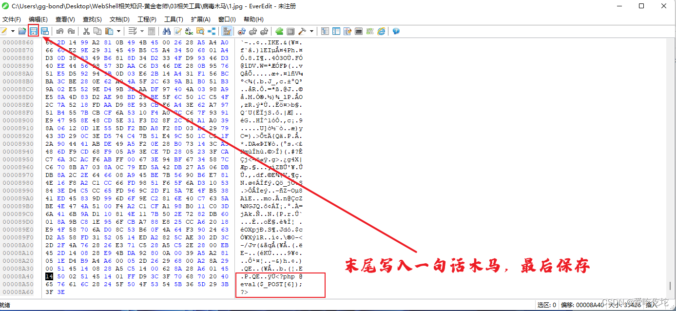 图片木马制作方法详细教程