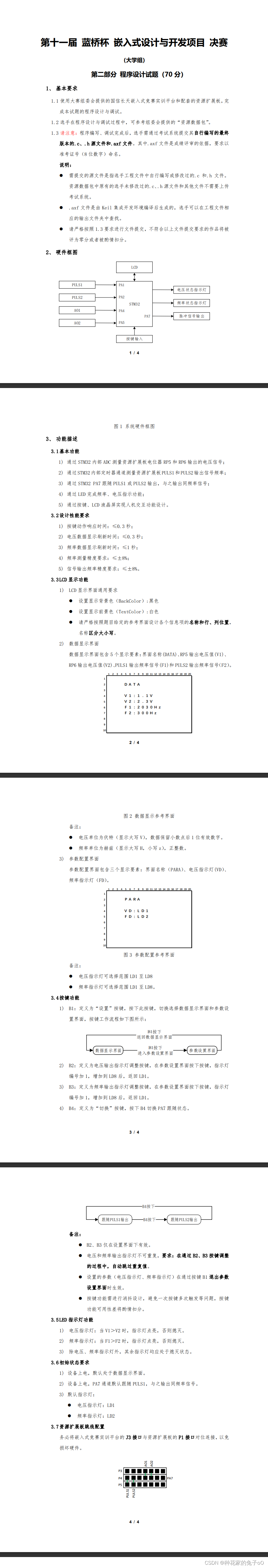 STM32HAL库【G431】--【蓝桥杯嵌入式第十一届国赛题】