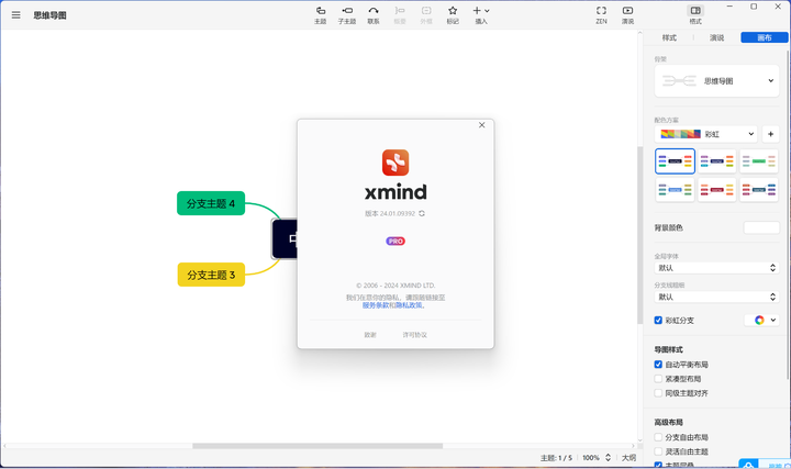Xmind Pro 2024 24安装教程