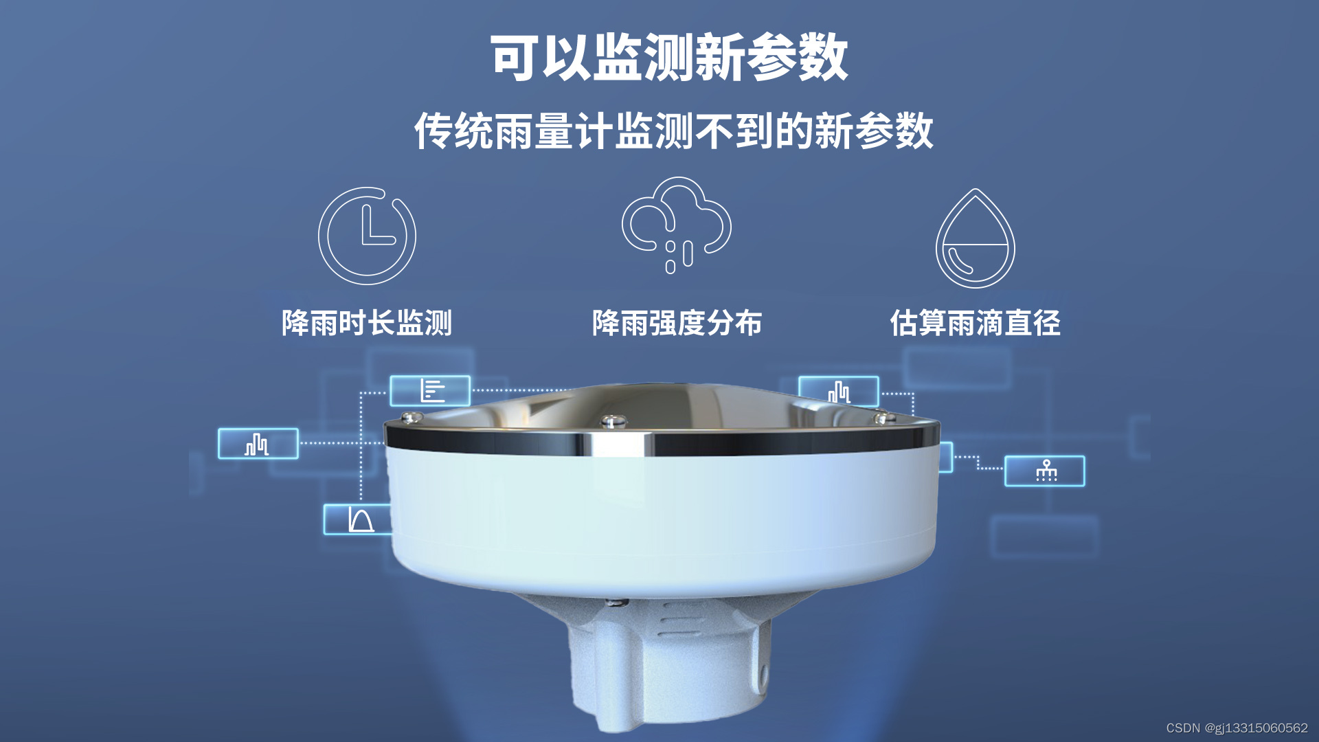 压电式雨量传感器数字感知降雨量