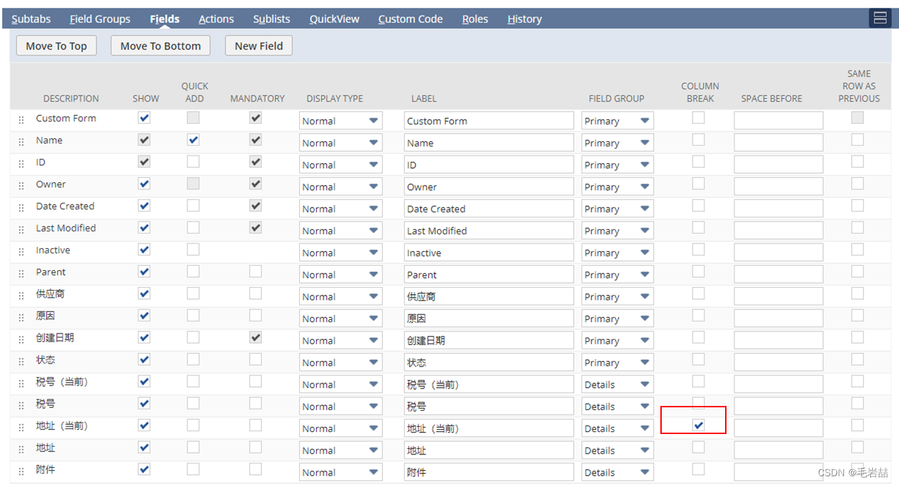 NetSuite定制表格布局的要点