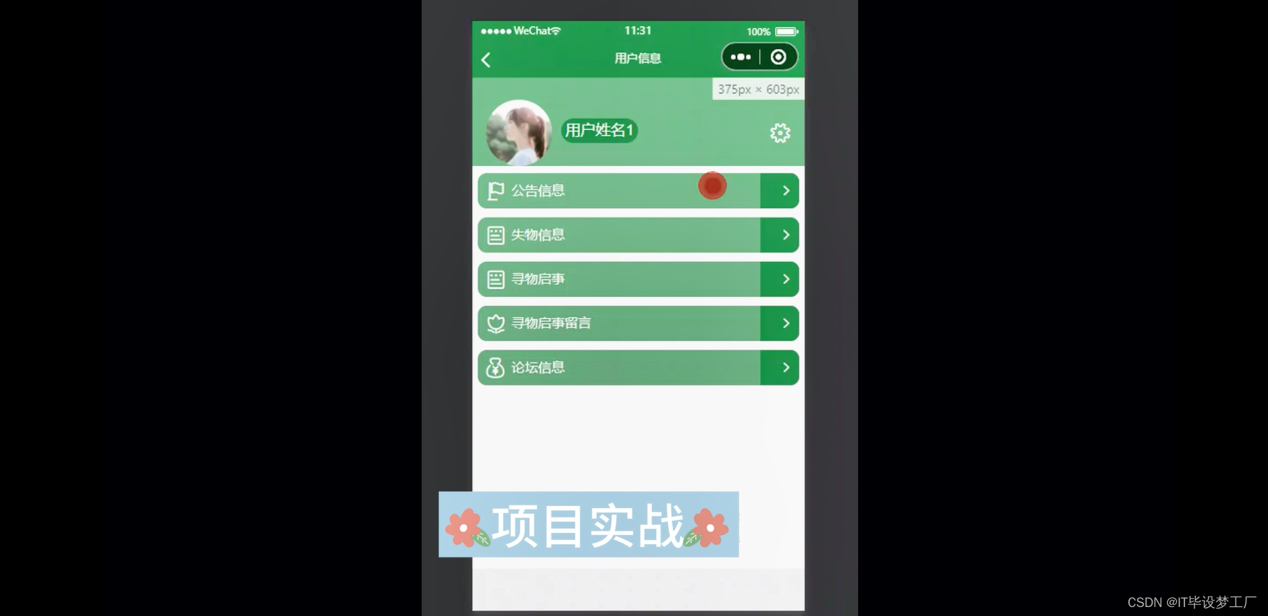 校园失物招领微信小程序/安卓APP-个人中心