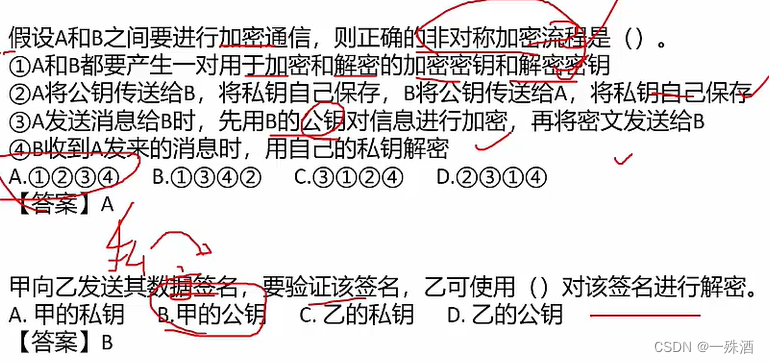 【软考】6.1 信息安全及技术