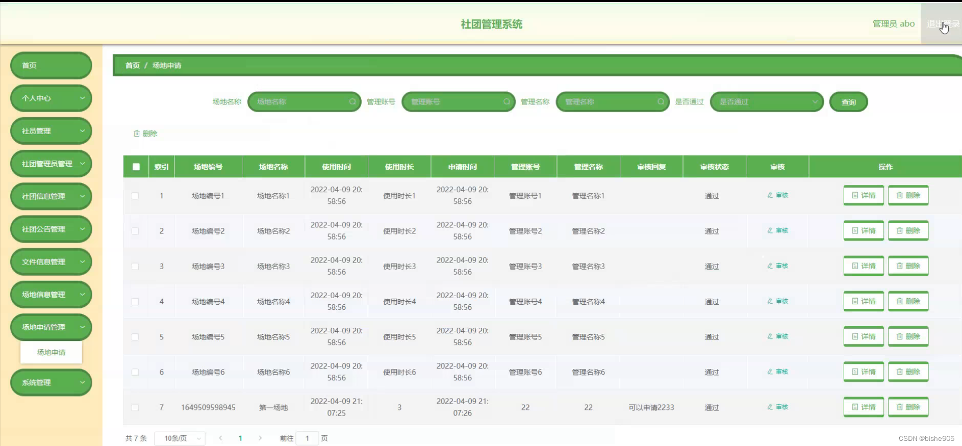 java计算机毕业设计ssm社团管理系统9e73v（附源码、数据库）