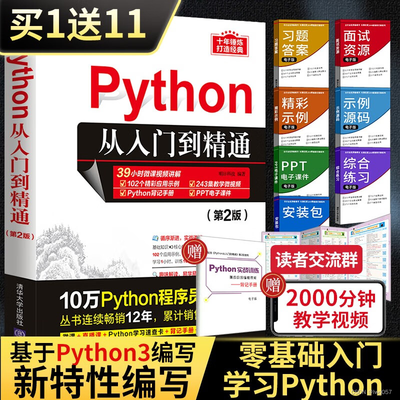 一本从入门到精通的python学习书_零基础python语言从入门到精通这本书