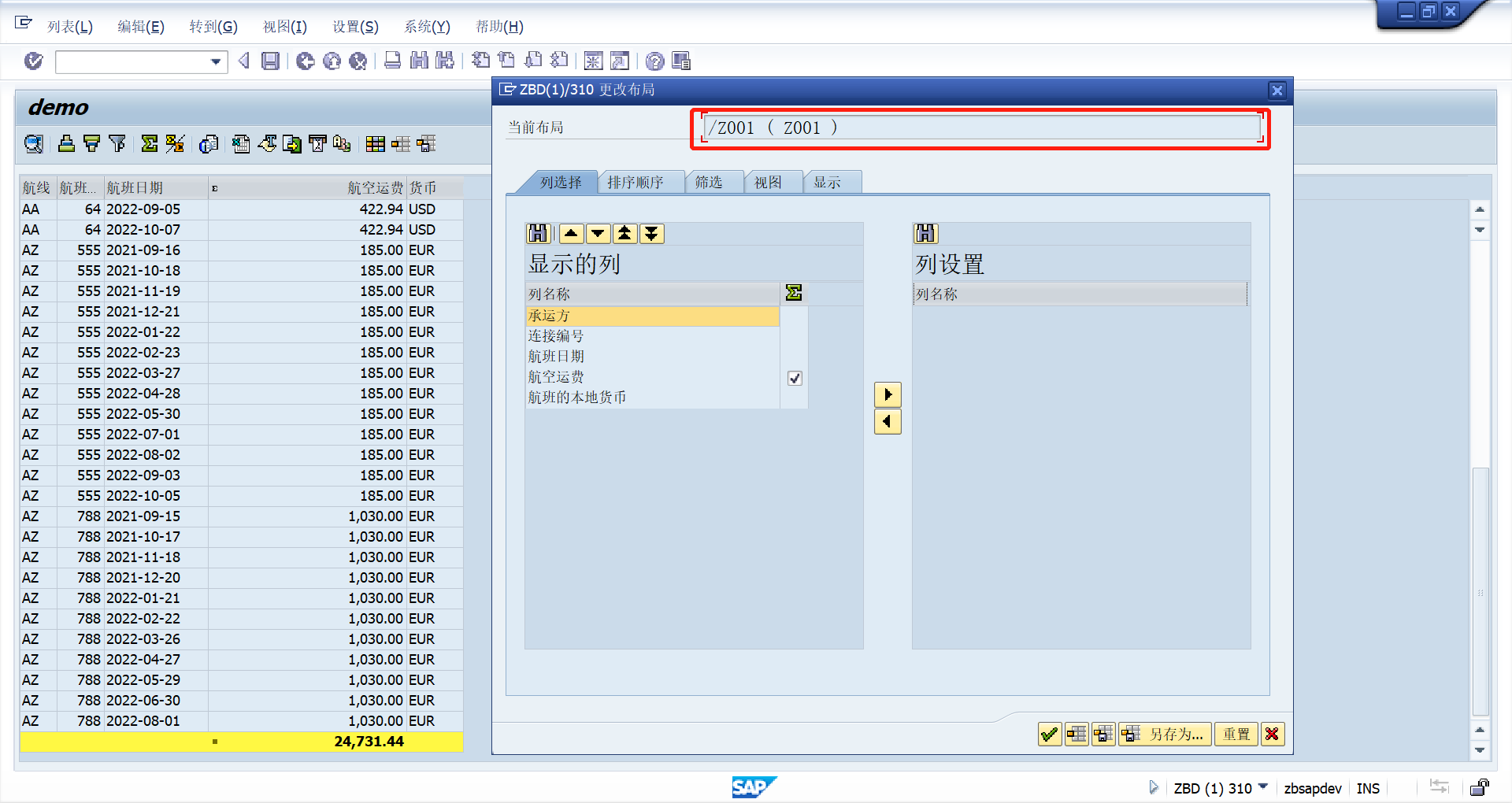 SAP SALV03 给SALV设置布局样式_sap格式布局设置CSDN博客