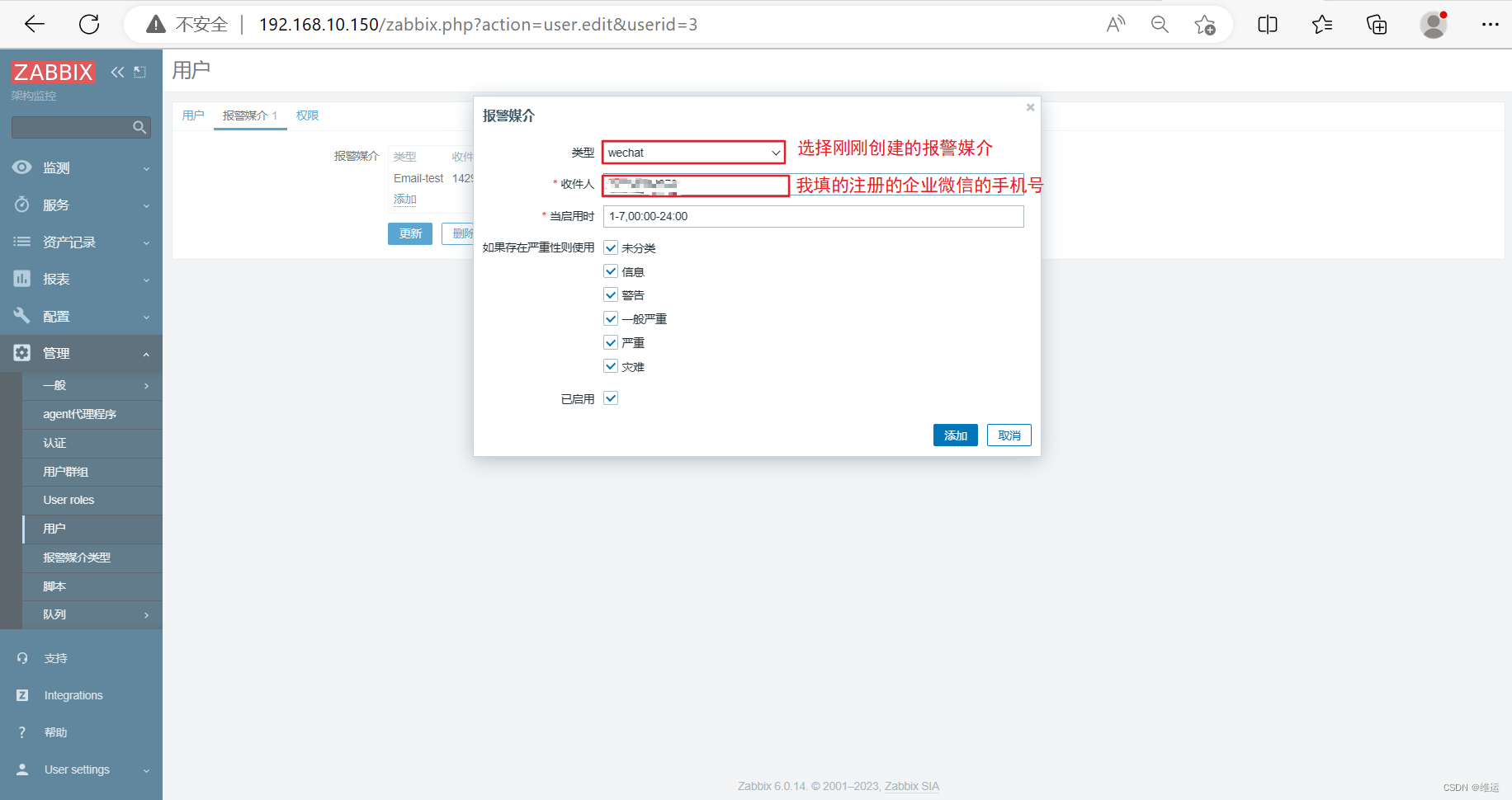 【zabbix】自定义监控、邮件报警、企业微信报警、钉钉报警（详细）