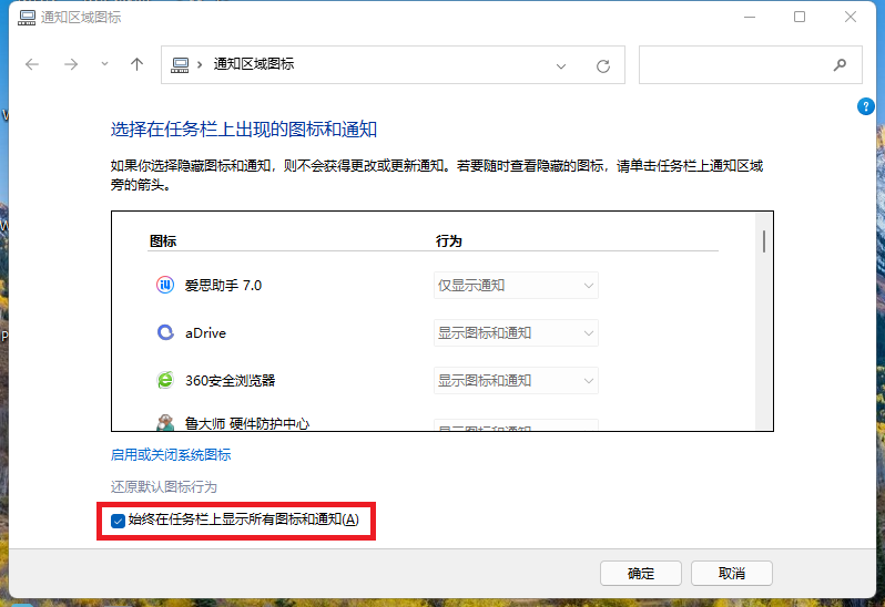 WIN11显示右下角所有图标_explorer shell:::{05d7b0f4-2121-4eff-bf6b-ed3f69b8-CSDN博客