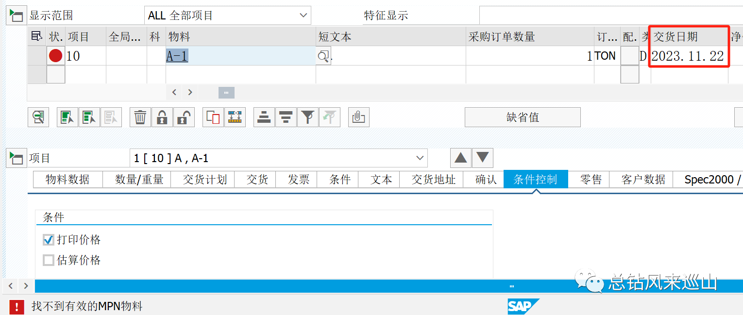 SAP从放弃到入门系列之-制造商零件编号-MPN 物料