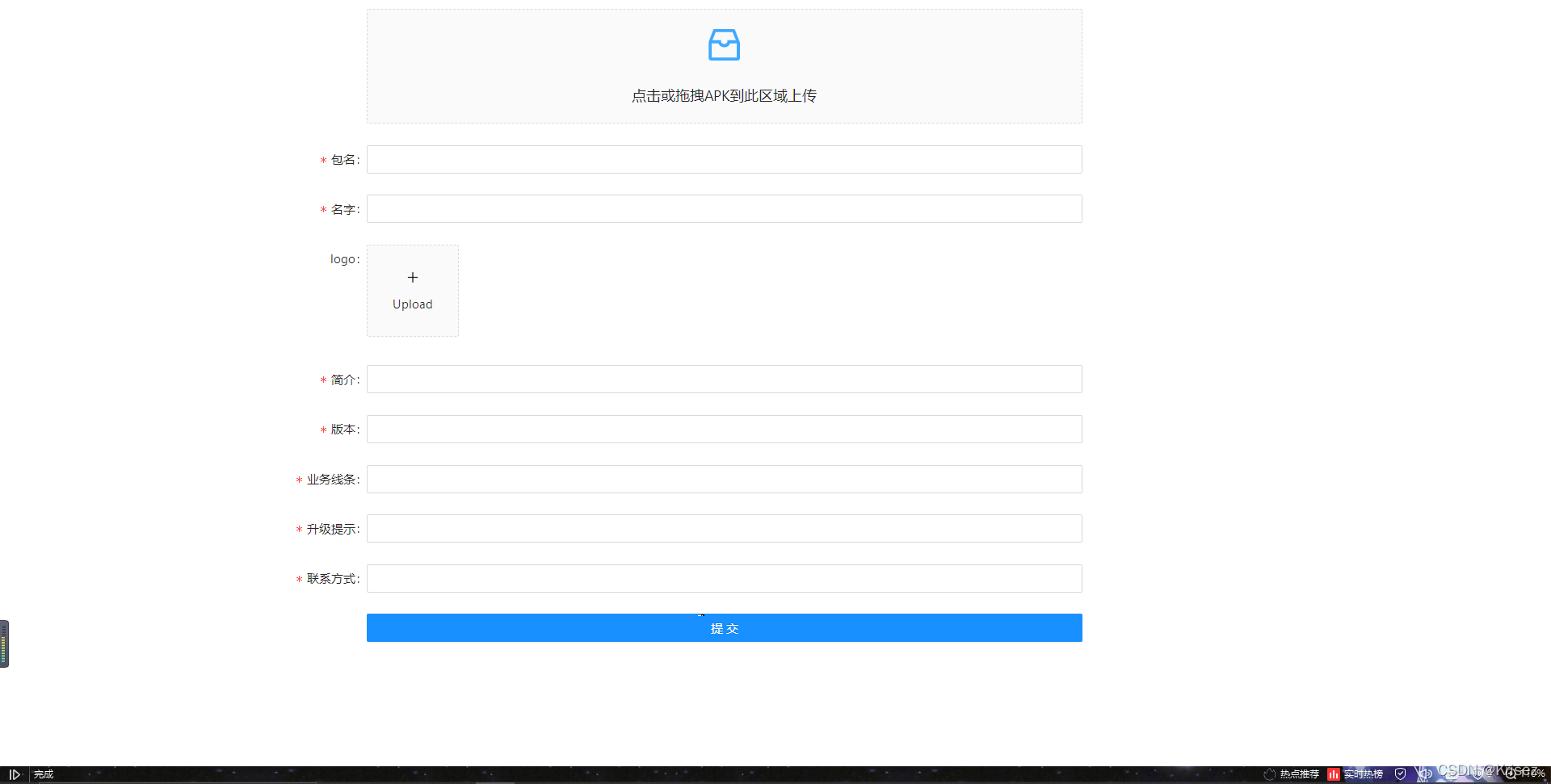 APP管理平台--前端篇,文件上传(五)-第1张图片-谷歌商店上架 APP管理平台--前端篇,文件上传(五)-第1张图片-谷歌商店上架
