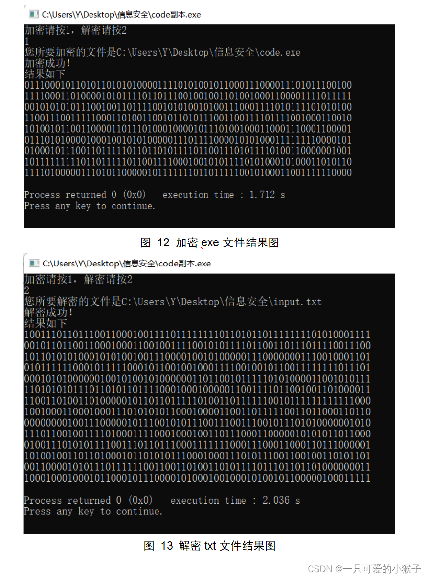 CBC模式的3DES加解密（课程设计报告）