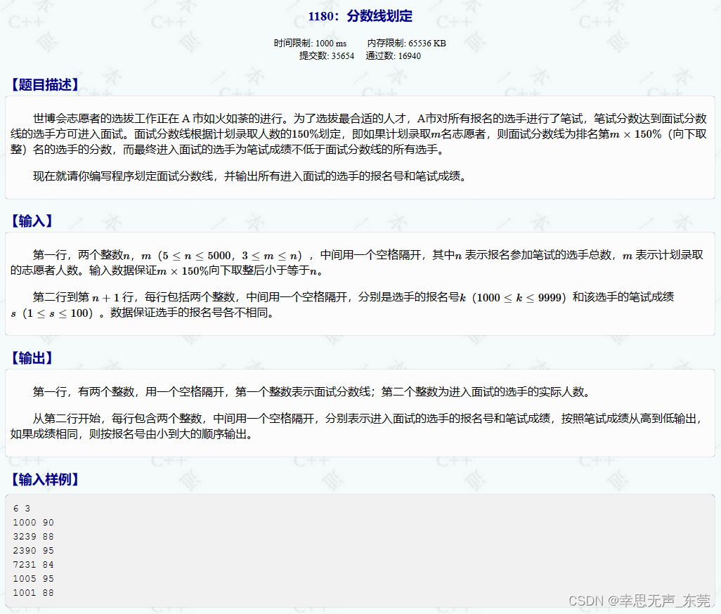 C++信息学奥赛1180：分数线划定