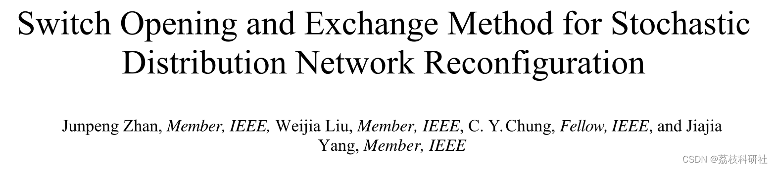 【配电网重构】基于SOE算法的多时段随机配电网重构方法【IEEE33节点、IEEE84节点】（Matlab代码实现）
