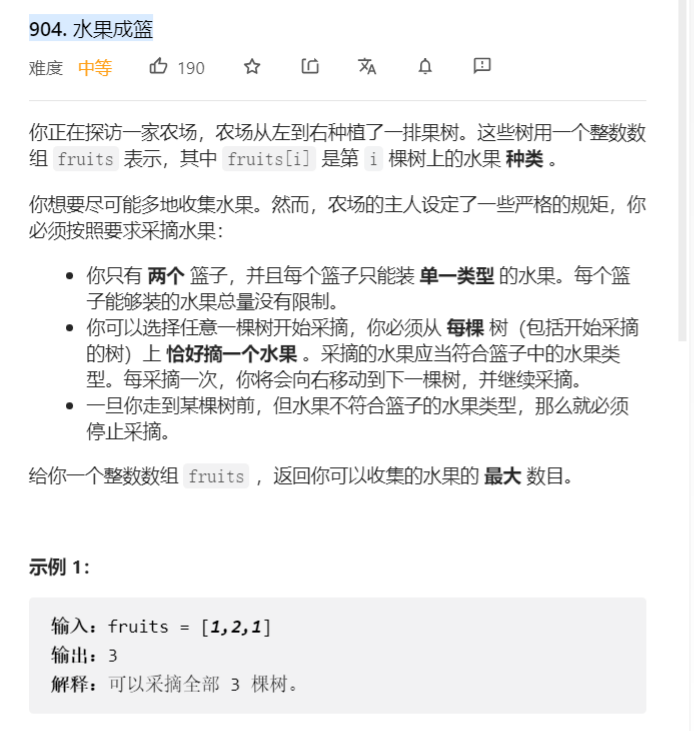 leetcode904. 水果成篮(滑动窗口)