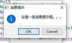 消息提示框