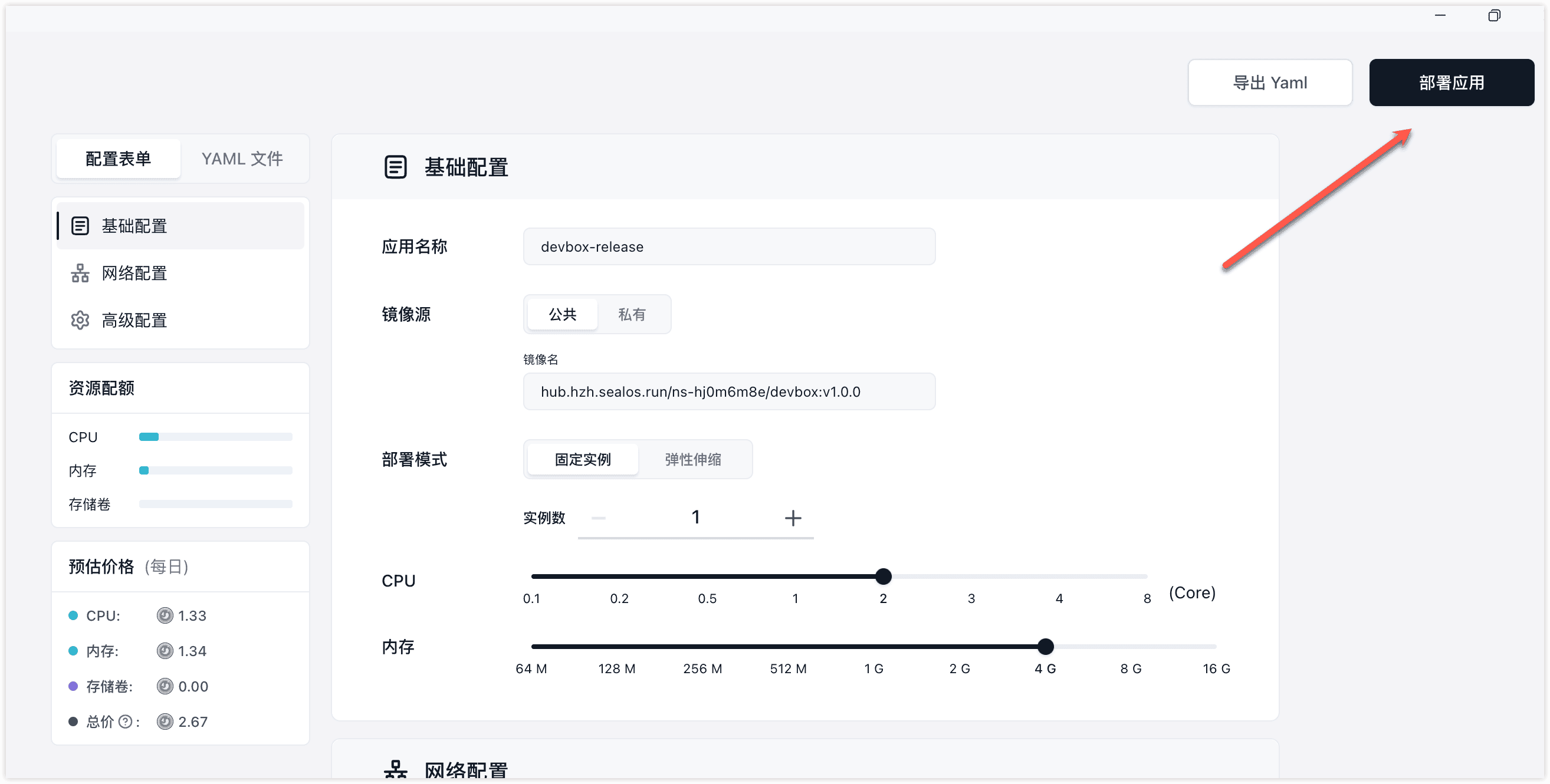 Sealos Devbox 基础教程：使用 Cursor 从零开发一个完整的项目-CSDN博客
