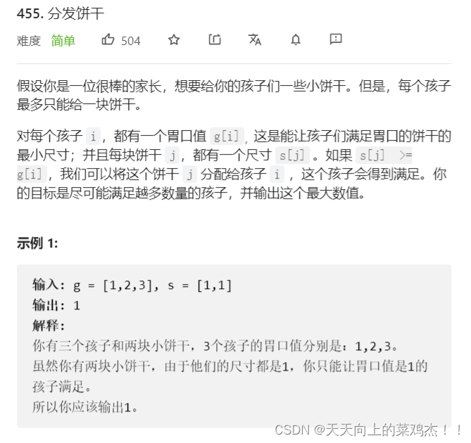 leetcode455. 分发饼干