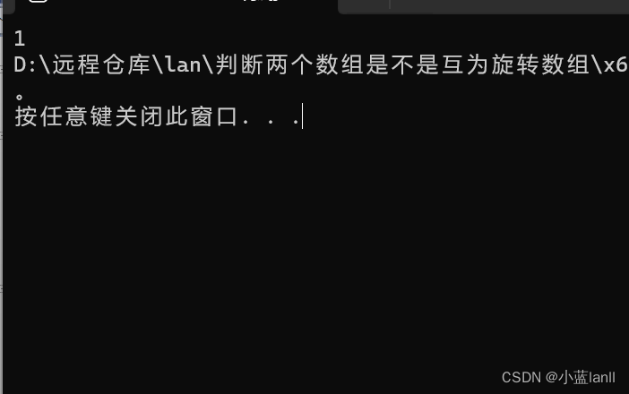 c语言：解决判断两个字符串是不是互为旋转字符的问题