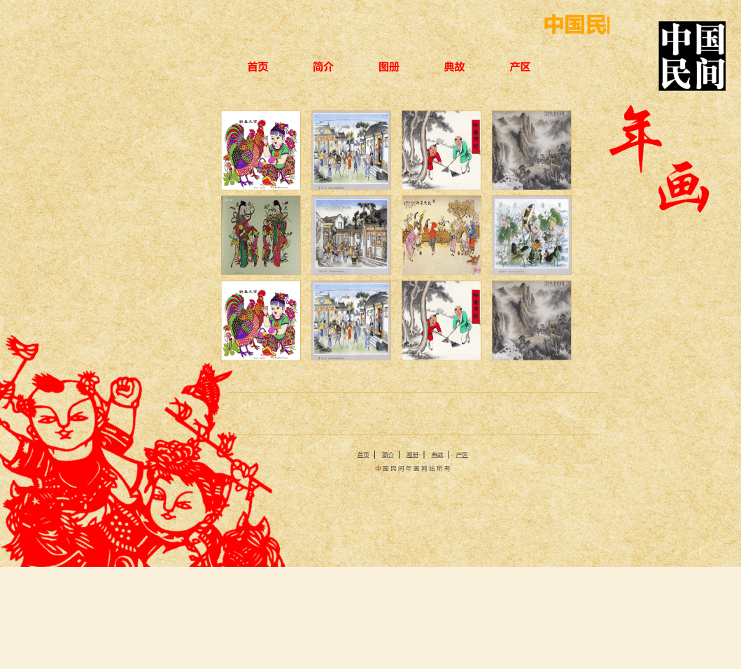 HTML中华传统文化题材网页《中国民间年画》HTML+CSS+JavaScript