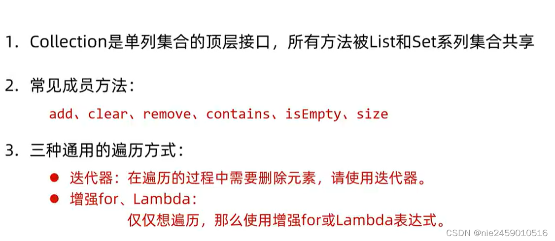 集合体系结构 Collection遍历方式 迭代器遍历 增强for遍历 增强for细节 Lambda表达式遍历