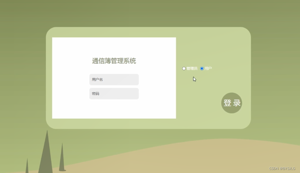 登陆