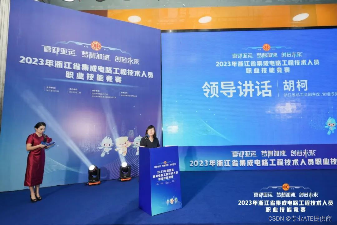 2023年浙江省集成电路工程技术人员职业技能竞赛圆满收官！