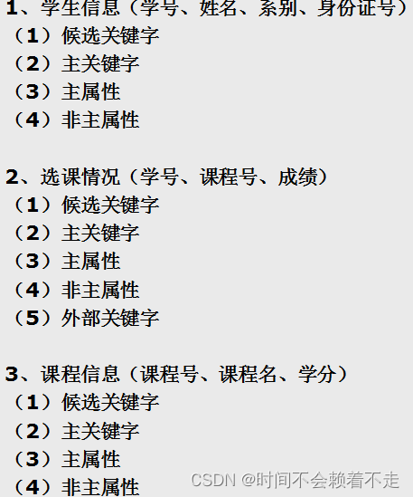 一文搞懂候选码、主码、全码、外码、主属性、主键、主关键字、非主属性清晰总结