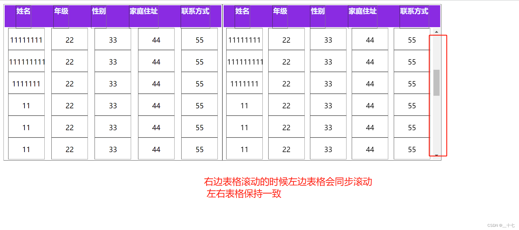 实现两个table一起滚动的效果