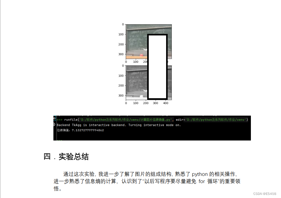 python计算图片的信源熵值（信息熵）