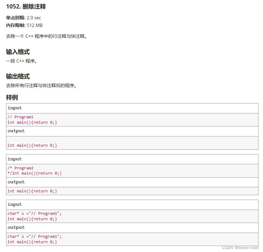 《编程思维与实践》1052.删除注释
