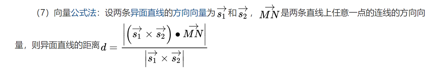 空间直线的几种方程