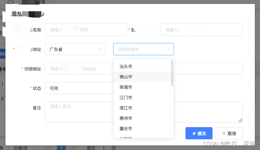 级联选择器(el-cascader)动态加载(lazyLoad)实现省市区三级选择