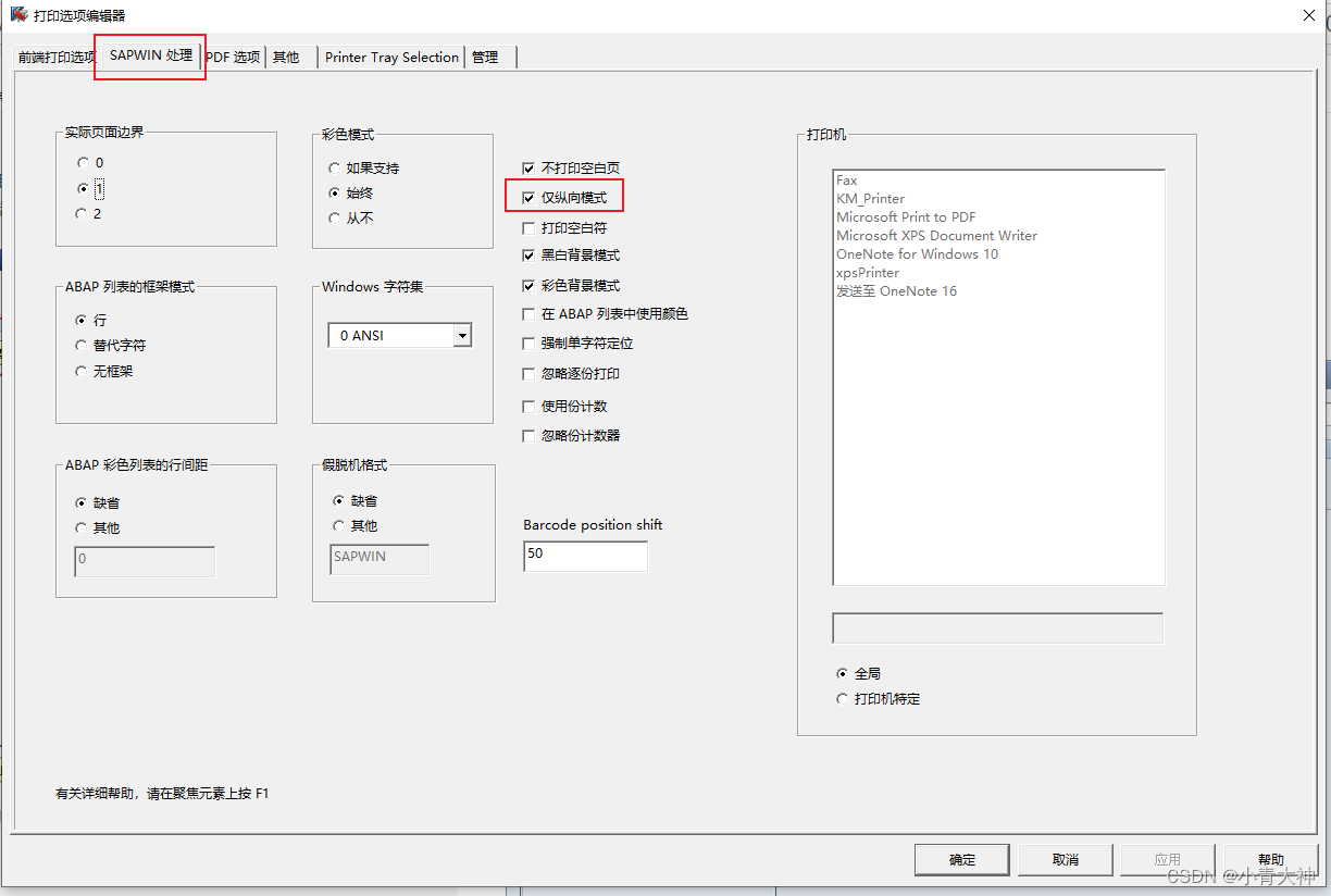 【SAP打印】SMARTFORMS标签无法调整横向打印_sap凭证打印页面调整-CSDN博客