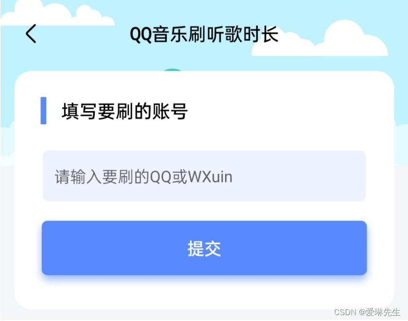 QQ音乐刷时长和音响力工具-无需密码