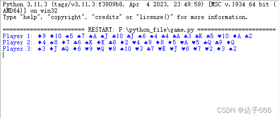 使用Python实现一个简单的斗地主发牌