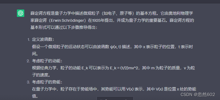 使用举例：推导一下薛定谔方程的基本形式。