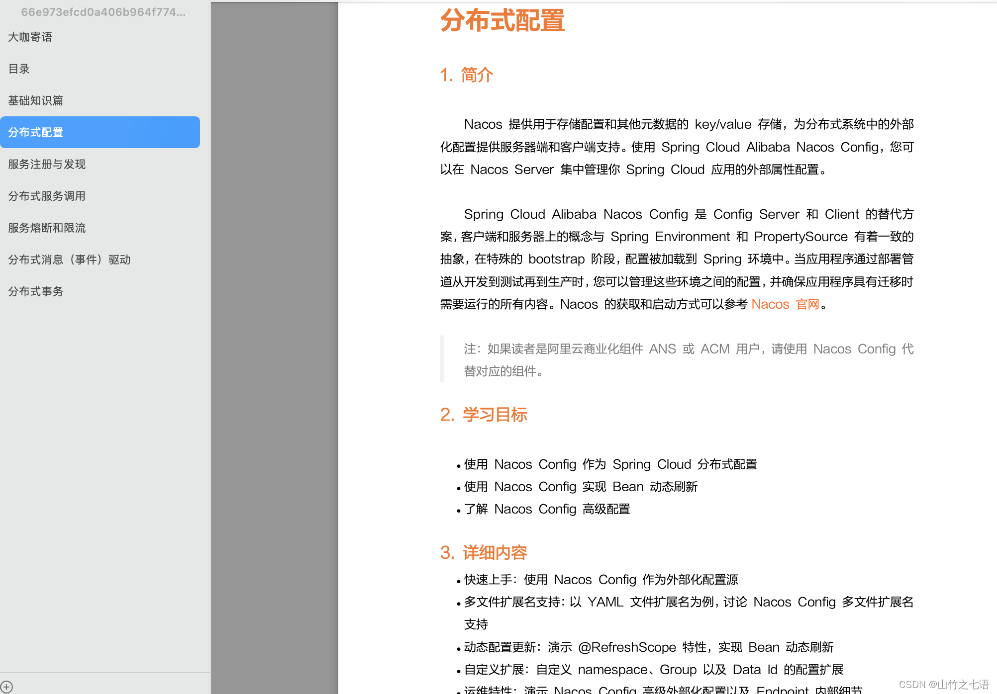 SpringCloud Alibaba实战与源码深入剖析Nacos服务注册和发现