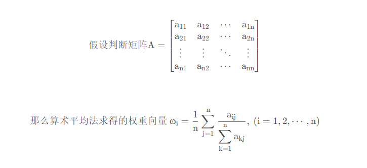 AHP层次分析法与python代码讲解（处理论文、建模）