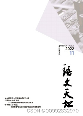  语文天地杂志社《语文天地》杂志社2022年第11期目录