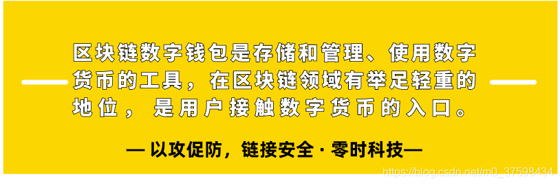 区块链安全100问 | 第三篇：数字钱包面临的安全风险插图2