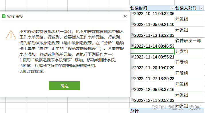 WPS Office 2019 版本 excel透视图创建及删除