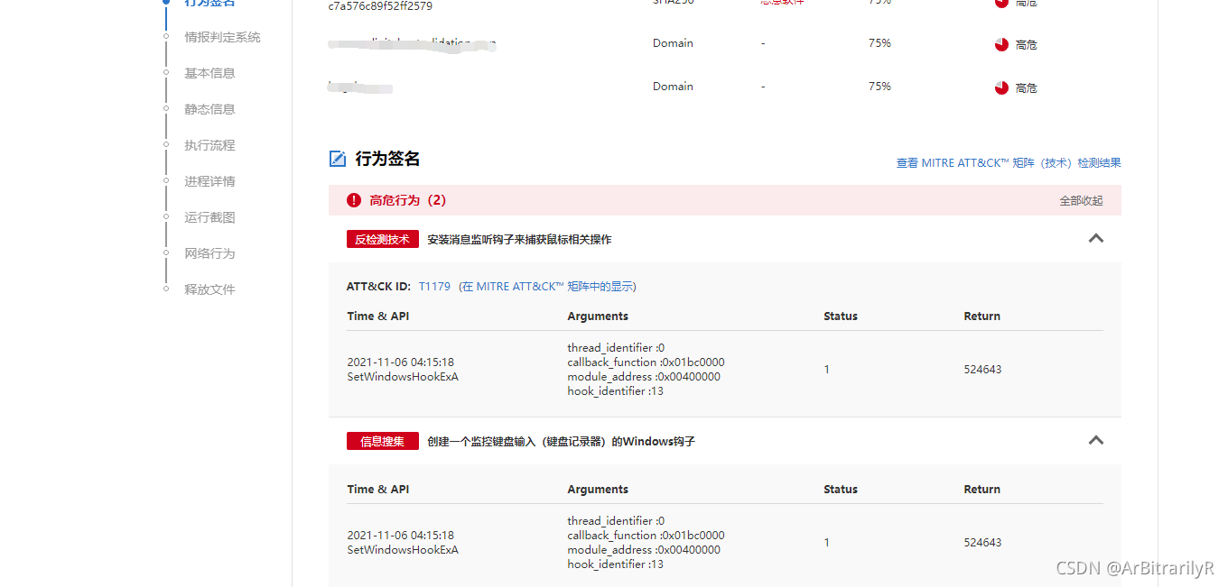 LOL决赛夜钓鱼攻击分析