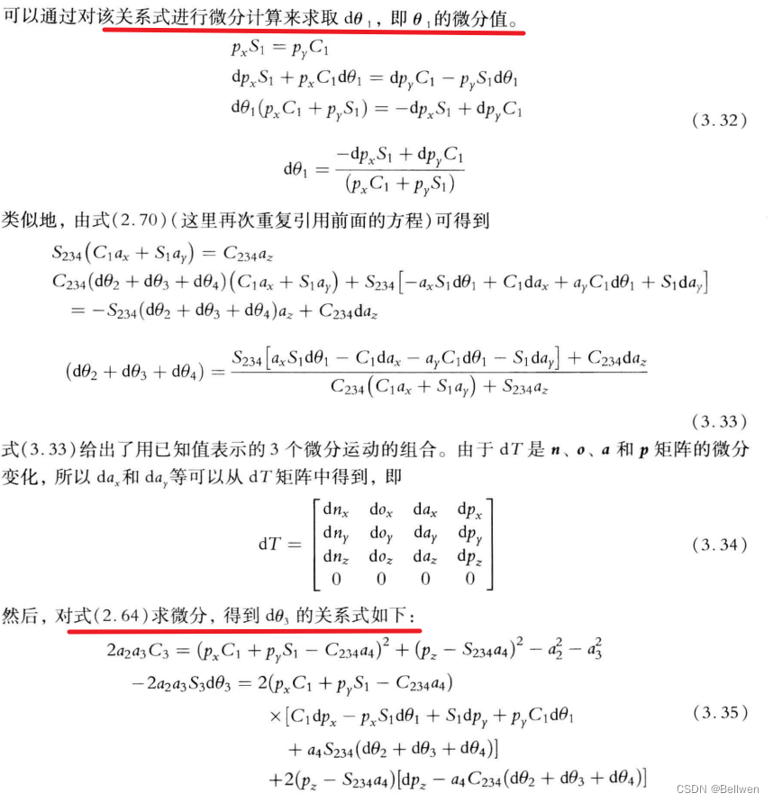 逆运动方程求解关节速度